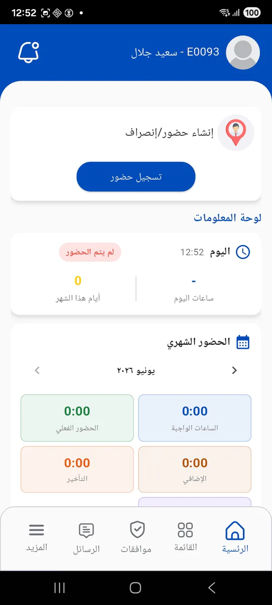 Arabic Nama mobile attendance dashboard