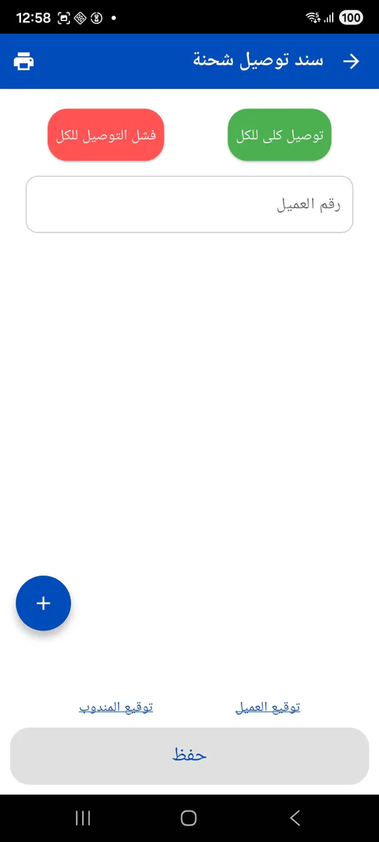 Arabic Nama mobile shipment delivery voucher