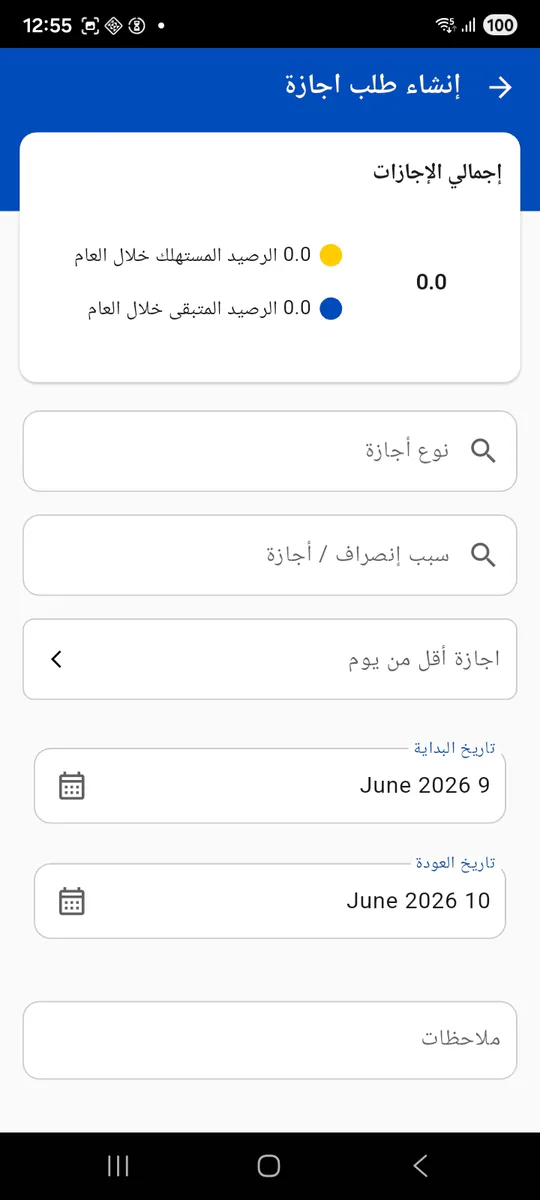 Arabic Nama mobile vacation request screen